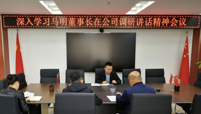 西部（甘肅）生態環境工程有限公司召開專題會議深入學習集團公司黨委書記、董事長馬明在公司調研講話精神